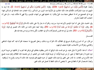 088 095 ◄ التفسير ◄ الفرقان - النمل - الأحزاب - الزُّمَــر - الشورى - الزخرف - الأحقَاف - ق