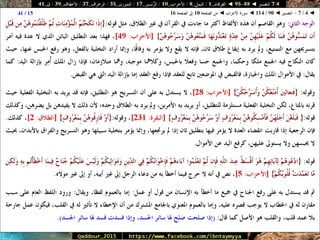 088 095 ◄ التفسير ◄ الفرقان - النمل - الأحزاب - الزُّمَــر - الشورى - الزخرف - الأحقَاف - ق