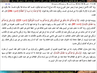 088 095 ◄ التفسير ◄ الفرقان - النمل - الأحزاب - الزُّمَــر - الشورى - الزخرف - الأحقَاف - ق