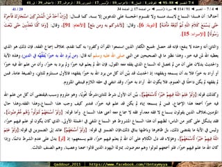 088 095 ◄ التفسير ◄ الفرقان - النمل - الأحزاب - الزُّمَــر - الشورى - الزخرف - الأحقَاف - ق