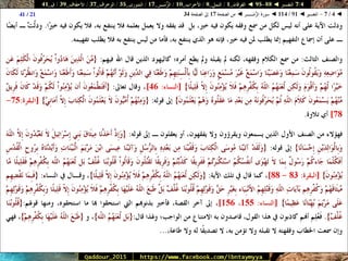 088 095 ◄ التفسير ◄ الفرقان - النمل - الأحزاب - الزُّمَــر - الشورى - الزخرف - الأحقَاف - ق