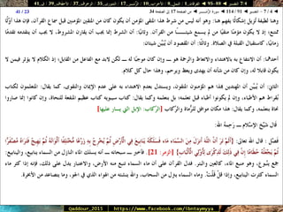 088 095 ◄ التفسير ◄ الفرقان - النمل - الأحزاب - الزُّمَــر - الشورى - الزخرف - الأحقَاف - ق