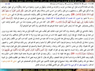 088 095 ◄ التفسير ◄ الفرقان - النمل - الأحزاب - الزُّمَــر - الشورى - الزخرف - الأحقَاف - ق