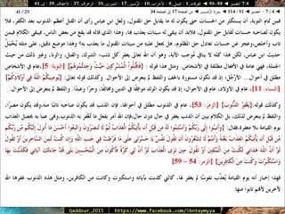 088 095 ◄ التفسير ◄ الفرقان - النمل - الأحزاب - الزُّمَــر - الشورى - الزخرف - الأحقَاف - ق