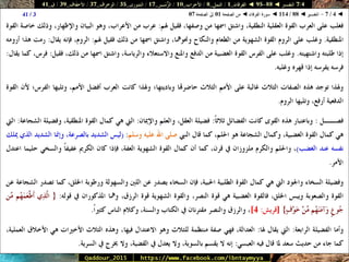 088 095 ◄ التفسير ◄ الفرقان - النمل - الأحزاب - الزُّمَــر - الشورى - الزخرف - الأحقَاف - ق