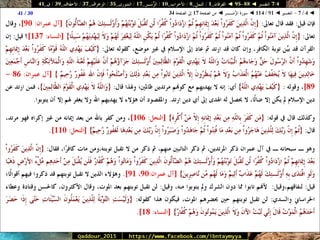 088 095 ◄ التفسير ◄ الفرقان - النمل - الأحزاب - الزُّمَــر - الشورى - الزخرف - الأحقَاف - ق