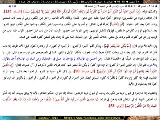 088 095 ◄ التفسير ◄ الفرقان - النمل - الأحزاب - الزُّمَــر - الشورى - الزخرف - الأحقَاف - ق