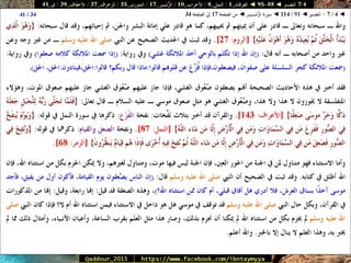 088 095 ◄ التفسير ◄ الفرقان - النمل - الأحزاب - الزُّمَــر - الشورى - الزخرف - الأحقَاف - ق