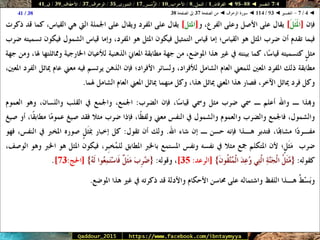 088 095 ◄ التفسير ◄ الفرقان - النمل - الأحزاب - الزُّمَــر - الشورى - الزخرف - الأحقَاف - ق