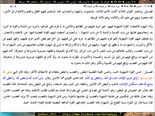 088 095 ◄ التفسير ◄ الفرقان - النمل - الأحزاب - الزُّمَــر - الشورى - الزخرف - الأحقَاف - ق