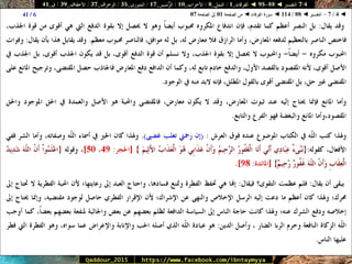 088 095 ◄ التفسير ◄ الفرقان - النمل - الأحزاب - الزُّمَــر - الشورى - الزخرف - الأحقَاف - ق