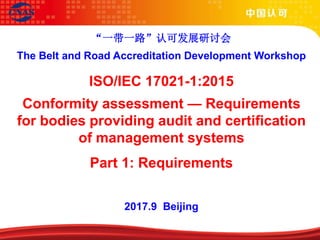 Required Documents for ISO 17021 Certification.PPT