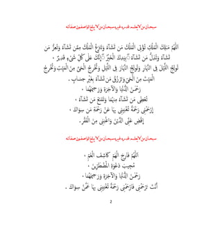 2
ُ‫ﻪ‬َ ْ�َ‫و‬ َ‫ون‬ُ‫ﻳﺪ‬ِ‫ﺮ‬ُ� ِّ ِ‫ﴚ‬َ‫ﻌ‬ْ‫ﻟ‬‫ا‬َ‫و‬ ِ‫ة‬‫ا‬َ‫َﺪ‬‫ﻐ‬ْ‫ﻟ‬ ِ� ْ‫ﻢ‬ُ�‫ﲠ‬َ‫ر‬ َ‫ﻮن‬ُ‫ﻋ‬ْ‫ﺪ‬َ‫ﻳ‬ َ‫�ﻦ‬ِ ��‫ا‬ َ‫ﻊ‬َ‫ﻣ‬ َ‫ﻚ‬ َ‫ﺴ‬ْ‫ﻔ‬َ‫ﻧ‬ ْ ِ‫ﱪ‬ ْ‫اﺻ‬َ‫و‬
ُ‫ﺔ‬َ‫ﻜ‬ِ� َ‫ﻼ‬َ‫ﻤ‬ْ‫ﻟ‬‫ا‬ ُ‫ﻢ‬ُ ْ‫ﳤ‬�‫ﻔ‬َ‫ﺣ‬ �‫ﻻ‬
�
‫ا‬ �‫ﻞ‬َ�‫و‬ �‫ﻋﺰ‬ َ‫ﷲ‬ َ‫ون‬ُ‫ﺮ‬ُ‫ﻛ‬ْ‫ﺬ‬َ‫ﻳ‬ ٌ‫م‬ْ‫ﻮ‬َ‫ﻗ‬ ُ‫ﺪ‬ُ‫ﻌ‬ْ‫ﻘ‬َ‫ﻳ‬ َ‫ﻻ‬،ُ‫ﺔ‬َ ْ‫ﲪ‬�‫اﻟﺮ‬ ُ‫ﻢ‬ُ ْ‫ﳤ‬َ‫ي‬ ِ‫ﺸ‬َ‫ﻏ‬َ‫و‬،ْ‫ﺖ‬َ‫ﻟ‬َ‫ﺰ‬َ‫ن‬َ‫و‬
ُ‫ﺔ‬َ‫ﻨ‬ْ‫ي‬ِ‫ﻜ‬ �‫ﻟﺴ‬‫ا‬ ُ‫ﻢ‬ِْ‫ﳱ‬َ‫ﻠ‬َ�،ُ‫ﻩ‬َ‫ﺪ‬ْ‫ﻨ‬ِ‫ﻋ‬ ْ‫ﻦ‬َ‫ﳰ‬ِ‫ﻓ‬ ُ‫ﷲ‬ ُ ُ‫ﱒ‬ َ‫ﺮ‬َ‫ﻛ‬َ‫ذ‬َ‫و‬)‫ﺕ‬ ‫ﻡ‬‫ﻩ‬(
‫وﺳﲅ‬ ‫�ﻠﻴﻪ‬ ‫ﷲ‬ ‫ﺻﲆ‬ ‫اﻟﻨﱯ‬ �‫ﺮ‬َ‫ﻤ‬َ‫ﻓ‬ ،‫ﷲ‬ ‫ﻳﺬ�ﺮون‬ ِ‫ﺔ‬َ‫ﺑ‬‫ﺎ‬ َ‫ﺼ‬ِ‫ﻋ‬ ‫ﰲ‬ ‫ﺳﻠﲈن‬ ‫ﰷن‬ :‫ﻗﺎل‬ ‫�ﺑﺖ‬ ‫وﻋﻦ‬
‫ﷲ‬ ُ‫ﺮ‬ُ‫ﻛ‬ْ‫َﺬ‬‫ﻧ‬ :‫ﻗﻠﻨﺎ‬ ‫؟‬ ‫ﻟﻮن‬‫ﻮ‬‫ﺗﻘ‬ ‫ﻛﻨﱲ‬ ‫ﻣﺎ‬ :‫ﻓﻘﺎل‬ ،‫ا‬‫ﻮ‬�‫ﻔ‬َ‫ﻜ‬َ‫ﻓ‬.:‫ﻗﺎل‬‫ﻓ‬َ‫ر‬ ‫ٕﱐ‬‫ﺎ‬�‫أ‬ْ‫ﻳ‬ُ‫ﺖ‬�‫اﻟﺮ‬َ ْ‫ﲪ‬َ‫ﺔ‬َ‫ﺗ‬ِ ْ‫ﲋ‬ُ‫ل‬ُ‫ﲂ‬ْ‫ﻴ‬َ‫ﻠ‬َ�،
�‫أ‬‫ﻓ‬ْ‫ﺣ‬َ‫ب‬ْ‫ﺒ‬ُ‫ﺖ‬�‫أ‬ْ‫ن‬�‫أ‬َ‫ﺷ‬ِ‫ﺎر‬َ‫ﻛ‬ُ‫ﲂ‬‫ﻓﳱﺎ‬،َ‫ﺟ‬ ‫ا�ي‬ � ‫اﶵﺪ‬ :‫ﻗﺎل‬ ‫ﰒ‬َ‫ﻌ‬َ‫ﻞ‬َ‫ﻣ‬ ‫ﻣﱵ‬�‫أ‬ ‫ﰲ‬ْ‫ﻦ‬ِ‫ﻣ‬�‫أ‬ُ‫ﺮت‬�‫أ‬�‫أ‬ ‫ن‬ْ‫ﺻ‬َ ِ‫ﱪ‬
َ‫ﻧ‬ْ‫ﻔ‬ِ‫ﴘ‬َ‫ﻣ‬َ‫ﻌ‬ُ‫ﻬ‬‫ﻢ‬)‫ﺣﻢ‬‫ﻙ‬(
َ‫ﷲ‬ َ‫ون‬ُ‫ﺮ‬ُ‫ﻛ‬ْ‫ﺬ‬َ‫ﻳ‬ ‫ﺎ‬ ً‫ﺴ‬ِ‫ﻠ‬ْ�َ‫ﻣ‬ ٌ‫م‬ْ‫ﻮ‬َ‫ﻗ‬ َ‫ﺲ‬َ‫ﻠ‬َ� ‫ﺎ‬َ‫ﻣ‬َ� �‫ﻻ‬
�
‫ا‬ُ‫داﱒ‬ِ‫ء‬َ‫ﲈ‬ �‫اﻟﺴ‬ ْ‫ﻦ‬ِ‫ﻣ‬ ٍ‫د‬‫نﺎ‬ُ‫ﻣ‬‫ا‬‫ﻮ‬ُ‫ﻣ‬ْ‫ﻮ‬ُ‫ﻗ‬‫ﻮر‬ُ‫ﻔ‬ْ‫ﻐ‬َ‫ﻣ‬ً‫ا‬ْ ُ‫ﲂ‬َ‫ﻟ‬)‫ﰘ‬(
‫ﺃﻧﺲ‬ ‫ﻋﻦ‬ ‫ﻭﺍﻟﻀﻴﺎء‬
ْ‫ﺪ‬َ‫ﻗ‬ ‫ا‬‫ﻮ‬ُ‫ﻣ‬ْ‫ﻮ‬ُ‫ﻗ‬ ْ‫ُﻢ‬‫ﻬ‬َ‫ﻟ‬ َ‫ل‬‫ﺎ‬َ‫ﻘ‬ُ‫ﻳ‬ �‫ﱵ‬َ‫ﺣ‬ َ‫ﻮن‬ُ‫ﻣ‬ْ‫ﻮ‬ُ‫ﻘ‬َ‫ي‬َ‫ﻓ‬ ،�‫ﻞ‬َ�‫و‬ �‫ﻋﺰ‬ َ‫ﷲ‬ َ‫ون‬ُ‫ﺮ‬ُ‫ﻛ‬ْ‫ﺬ‬َ‫ﻳ‬ ‫ﺎ‬ ً‫ﺴ‬ِ‫ﻠ‬ْ�َ‫ﻣ‬ ٌ‫م‬ْ‫ﻮ‬َ‫ﻗ‬ َ‫ﺲ‬َ‫ﻠ‬َ� ‫ﺎ‬َ‫ﻣ‬
ْ ُ‫ﲂ‬َ‫ﻟ‬ ُ‫ﷲ‬ َ‫ﺮ‬َ‫ﻔ‬َ‫ﻏ‬ْ ُ‫ﲂ‬َ�‫ﻮ‬ُ‫ﻧ‬ُ‫ذ‬ٍ‫ﺎت‬َ‫ﻨ‬ َ�‫ﺴ‬َ‫ﺣ‬ ْ ُ‫ﲂ‬ُ�‫ﺎ‬َ‫ئ‬ِّ‫ي‬ َ‫ﺳ‬ ْ‫ﺖ‬َ‫ﻟ‬ِّ‫ﺪ‬ُ‫ﺑ‬َ‫و‬)‫ﻃ‬‫ﻫﺐ‬ ‫ﺐ‬()‫ﺡ‬(‫ﺣﻨﻈﻠﻪ‬ ‫ﺑﻦ‬ ‫ﺳﻬﻞ‬ ‫ﻋﻦ‬ ‫ﻭﺍﻟﻀﻴﺎء‬
‫ﻳﻘﻮ‬�‫ﻞ‬َ�َ‫و‬ �‫ﺰ‬َ‫ﻋ‬ ُ��‫ا‬ َ‫ل‬َ‫م‬ْ‫ﻮ‬َ‫ﻳ‬ِ‫ﻘ‬‫اﻟ‬َ‫ي‬َ‫ﻣ‬‫ﺎ‬‫ﺔ‬ُ‫ْﻞ‬‫ﻫ‬�‫أ‬ ْ‫ﻦ‬َ‫ﻣ‬َ‫و‬ :َ‫ﻞ‬‫ي‬ِ‫ﻘ‬َ‫ﻓ‬ ِ‫م‬َ‫ﺮ‬َ‫ﻜ‬ْ‫اﻟ‬ ُ‫ْﻞ‬‫ﻫ‬�‫أ‬ ْ‫ﻦ‬َ‫ﻣ‬ِ‫ﻊ‬ْ‫ﻤ‬َ‫ﺠ‬ْ‫ﻟ‬‫ا‬ ُ‫ْﻞ‬‫ﻫ‬�‫أ‬ َُ‫ﲅ‬ْ‫ﻌ‬َ‫ﻴ‬ َ�‫ﺳ‬ :
ِ‫م‬َ‫ﺮ‬َ‫ﻜ‬ْ‫اﻟ‬ِ ��‫ا‬ َ‫ل‬‫ﻮ‬ ُ‫ﺳ‬َ‫ر‬ َ�: َ‫ل‬‫ﺎ‬َ‫ﻗ‬ ‫؟‬ِ‫ﺲ‬ِ‫ﻟ‬‫ﺎ‬َ�َ‫ﻣ‬ ُ‫ﻞ‬ْ‫ﻫ‬�‫أ‬ِ‫ﺮ‬ْ‫ﻛ‬ِّ�‫ا‬)‫ﺣﻢ‬‫ﺣﺐ‬()‫ﺻﺢ‬(ْ‫ﻦ‬‫ﻋ‬‫ﺪ‬‫ﻴ‬‫ﻌ‬‫ﺳ‬ ‫ِﻲ‬‫ﺑ‬َ‫ﺃ‬
‫ﻱ‬ِ‫ﺭ‬‫ﺪ‬ُ‫ﺨ‬ْ‫ﻟ‬‫ﺍ‬
ٍ‫ﺎر‬َ ِ‫ﲪ‬ ِ‫ﺔ‬َ‫ﻔ‬ْ‫ي‬ِ‫ﺟ‬ ِ‫ْﻞ‬‫ث‬ِ‫ﻣ‬ ْ‫ﻦ‬َ‫ﻋ‬ ‫ا‬‫ﻮ‬ُ‫ﻣ‬‫ﺎ‬َ‫ﻗ‬ �‫ﻻ‬
�
‫ا‬ ِ‫ﻪ‬ْ‫ي‬ِ‫ﻓ‬ َ‫ﷲ‬ َ‫ون‬ُ‫ﺮ‬ُ‫ﻛ‬ْ‫ﺬ‬َ‫ﻳ‬ َ‫ﻻ‬ ٍ‫ﺲ‬ِ‫ﻠ‬ْ�َ‫ﻣ‬ ْ‫ﻦ‬ِ‫ﻣ‬ َ‫ﻮن‬ُ‫ﻣ‬‫ﻮ‬ُ‫ﻘ‬َ‫ﻳ‬ ٍ‫م‬ْ‫ﻮ‬َ‫ﻗ‬ ْ‫ﻦ‬ِ‫ﻣ‬ ‫ﺎ‬َ‫ﻣ‬
َ ْ‫ﴪ‬َ‫ﺣ‬ ْ‫ُﻢ‬‫ﻬ‬َ‫ﻟ‬ َ‫ن‬ َ‫ﰷ‬َ‫و‬ً‫ة‬)‫ﺩ‬‫ﻙ‬‫ﺣﻢ‬ ‫ﻥ‬()‫ﺻﺢ‬(ْ‫ﻦ‬‫ﻋ‬‫ِﻲ‬‫ﺑ‬َ‫ﺃ‬‫ﻫﺮﻳﺮﻩ‬
،ً‫ة‬َ‫ﺮ‬ِ� ْ‫ﻢ‬ِْ‫ﳱ‬َ‫ﻠ‬َ� َ‫ن‬ َ‫ﰷ‬ �‫ﻻ‬
�
‫ا‬ ْ‫ﻢ‬ِ ِّ‫ﳱ‬ِ‫ب‬َ‫ﻧ‬ َ‫ﲆ‬َ� ‫ا‬‫ﻮ‬�‫ﻠ‬ َ‫ﺼ‬ُ‫ﻳ‬ ْ‫ﻢ‬َ‫ﻟ‬َ‫و‬ ،ِ‫ﻪ‬‫ي‬ِ‫ﻓ‬ َ‫ﷲ‬ ‫وا‬ُ‫ﺮ‬ُ‫ﻛ‬ْ‫ﺬ‬َ‫ﻳ‬ ْ‫ﻢ‬َ‫ﻟ‬ ‫ﺎ‬ ً‫ﺴ‬ِ‫ﻠ‬ْ�َ‫ﻣ‬ ٌ‫م‬ْ‫ﻮ‬َ‫ﻗ‬ َ‫ﺲ‬َ‫ﻠ‬َ� ‫ﺎ‬َ‫ﻣ‬ْ‫ن‬
�
‫ﺎ‬َ‫ﻓ‬
ْ‫ُﻢ‬‫ﻬ‬َ‫ﻟ‬ َ‫ﺮ‬َ‫ﻔ‬َ‫ﻏ‬ َ‫ء‬‫ﺎ‬ َ‫ﺷ‬ ْ‫ن‬
�
‫ا‬َ‫و‬ ْ‫ﻢ‬َُ‫ﲠ‬�‫ﺬ‬َ� َ‫ء‬‫ﺎ‬ َ‫ﺷ‬)‫ﺕ‬‫ﻩ‬()‫ﺡ‬(ْ‫ﻦ‬‫ﻋ‬‫ﻫﺮﻳﺮﻩ‬ ‫ِﻲ‬‫ﺑ‬َ‫ﺃ‬‫ﺪ‬‫ﻴ‬‫ﻌ‬‫ﺳ‬ ‫ِﻲ‬‫ﺑ‬َ‫ﺃ‬
_____________________________
 