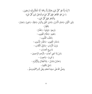 4
ِ‫ﺐ‬َ‫ب‬ �‫اﻟﺴ‬ ِ‫ص‬ْ‫ﻮ‬ ُ‫ﺼ‬ُ ِ‫ﲞ‬ َ‫ﻻ‬ ِ‫ﻆ‬ْ‫ﻔ‬�‫ﻠ‬‫ل‬‫ا‬ ِ‫م‬ْ‫ﻮ‬ُ‫ﻤ‬ُ‫ﻌ‬ِ‫ﺑ‬ ُ‫ة‬َ ْ‫ﱪ‬ِ‫ﻌ‬ْ‫ﻟ‬َ‫ا‬
ِ‫ﺎر‬�‫ﻨ‬‫اﻟ‬ ِ‫ﰲ‬ ٍَ�َ‫ﻼ‬َ‫ﺿ‬ � ُ‫ﰻ‬َ‫و‬ ،ٌ َ�َ‫ﻼ‬َ‫ﺿ‬ ٍ‫ﺔ‬َ�ْ‫ِﺪ‬‫ﺑ‬ � ُ‫ﰻ‬َ‫و‬ ،ٌ‫ﺔ‬َ�ْ‫ِﺪ‬‫ﺑ‬ ٍ‫ﺔ‬َ‫ﺛ‬َ‫ﺪ‬ْ�ُ‫ﻣ‬ � ُ‫ﰻ‬
َ�ٌ‫م‬‫ﺎ‬َ‫ﻣ‬ْ‫ﺨ‬ُ‫ﺼ‬ٌ‫ﻮص‬ِ‫ﻮص‬ ُ‫ُﺼ‬‫ﺨ‬ْ‫ﻟ‬‫ا‬ َ‫ﲏ‬ْ‫ﻌ‬َ‫ﻤ‬ِ‫ﺑ‬ ُ‫م‬‫ﻮ‬ُ‫ﻤ‬ُ‫ﻌ‬ْ‫ﻟ‬�‫أ‬ /
َ‫ﻦ‬ِ‫ﻣ‬ ‫ﺎ‬َ‫ﻨ‬ْ‫ﻠ‬َ‫ﻌ‬َ‫ﺟ‬َ‫و‬ِ‫ء‬‫ﺎ‬َ‫ﻤ‬ْ‫ﻟ‬‫ا‬� ُ‫ﰻ‬َ‫ﻮن‬ُ‫ن‬ِ‫ﻣ‬ْ‫ﺆ‬ُ‫ﻳ‬ َ‫ﻼ‬َ‫ﻓ‬�‫أ‬ ٍّ َ� ٍ‫ء‬ ْ َ‫ﳾ‬
(Al-Anbiya’ : 30)
ٍ‫ر‬ َ� ْ‫ﻦ‬ِ‫ﻣ‬ ٍ‫ج‬ِ‫ﺎر‬َ‫ﻣ‬ ْ‫ﻦ‬ِ‫ﻣ‬ �‫ﺎن‬َ�ْ‫ﻟ‬‫ا‬ َ‫ﻖ‬َ‫ﻠ‬َ�َ‫و‬
(Ar-Rahman: 15)
� ُ‫ﰻ‬ُ‫اب‬َ�‫اﻟﱰ‬ ُ‫ﻪ‬ُ ُ‫ﳇ‬�‫آ‬َ‫ﻳ‬ َ‫م‬َ‫د‬ٓ‫آ‬ ِ‫ﻦ‬ْ�‫ا‬�‫ﻻ‬
�
‫ا‬َْ‫ﲺ‬َ‫ﺐ‬��‫ا‬َ‫ﻧ‬ِ‫ﺐ‬)‫ﻥ‬ ‫ﺩ‬ ‫ﻡ‬ ‫ﺏ‬‫ﻩ‬‫ﺣﻢ‬‫ﻣﻠﻚ‬()‫ﺻﺢ‬(ْ‫ﻦ‬‫ﻋ‬‫ﻫﺮﻳﺮﻩ‬ ‫ِﻲ‬‫ﺑ‬َ‫ﺃ‬
َ‫ا‬ْ‫ﻟ‬َ‫ﺤ‬�‫ﺒ‬ُ‫ﺔ‬�‫اﻟﺴ‬ْ‫ﻮ‬َ‫د‬ُ‫ء‬‫ا‬ِ‫ﺷ‬َ‫ﺎ‬‫ﻔ‬ٌ‫ء‬ِ‫ﻟ‬ِّ ُ‫ﲁ‬َ‫د‬ٍ‫ء‬‫ا‬�‫ﻻ‬
�
‫ا‬ْ‫ﻟ‬‫ا‬َ‫ﻤ‬ْ‫ﻮ‬َ‫ت‬)‫ﺕ‬ ‫ﻡ‬ ‫ﺏ‬‫ﻫﺤﻢ‬(
َ‫ل‬‫ﺎ‬َ‫ﻗ‬ ِّ‫ي‬ِ‫ﺮ‬َ‫ﻌ‬ ْ‫ﺷ‬� ْ�‫ا‬ ِ‫ﻦ‬َ‫ﻋ‬َ�‫ﲅ‬ َ‫ﺳ‬َ‫و‬ ِ‫ﻪ‬ْ‫ﻴ‬َ‫ﻠ‬َ� ُ��‫ا‬ �‫ﲆ‬ َ‫ﺻ‬ ِ ��‫ا‬ ُ‫ﻮل‬ ُ‫ﺳ‬َ‫ر‬ َ‫ل‬‫ﺎ‬َ‫ﻗ‬� ُ‫ﰻ‬ٌ‫ﺔ‬َ‫ﻴ‬ِ‫ﻧ‬‫ا‬َ‫ز‬ ٍ ْ‫ﲔ‬َ�)‫ﺕ‬ ‫ﺣﻢ‬)(‫ﺡ‬(ْ‫ﻦ‬‫ﻋ‬
‫ﻣﻮﺳﻲ‬ ‫ِﻲ‬‫ﺑ‬َ‫ﺃ‬
ٍ‫ﻞ‬ْ‫ﻴ‬ِ‫ﻟ‬َ‫ﺪ‬ِ‫ﺑ‬ �‫ﻻ‬
�
‫ا‬ ُ‫ﺔ‬�‫ﻴ‬ ِ‫ﺻ‬ْ‫ﻮ‬ ُ‫ُﺼ‬‫ﺨ‬ْ‫ﻟ‬‫ا‬ ُ‫ﺖ‬ُ‫ب‬ْ‫ﺜ‬َ‫ﺗ‬ َ‫ﻻ‬
َ‫ﻦ‬ِ‫ﻣ‬ ِ‫ﺮ‬ْ�ِ‫ﺬ‬ْ��‫ﺘ‬‫اﻟ‬َ‫و‬ ِ‫ﺎت‬َ‫ﻨ‬ َ�‫ﺴ‬َ‫ﺤ‬ْ‫ﻟ‬‫ا‬ ِ َ‫ﲍ‬ �‫اﻟﺴ‬ ِّ‫ﻦ‬ َ‫ﺳ‬َ‫و‬ ِ‫ات‬َ ْ‫َﲑ‬�ْ‫ﻟ‬ ِ� ِ‫ء‬‫ا‬َ‫ﺪ‬ِ‫ﺘ‬ْ‫ﺑ‬� َ‫ﲆ‬َ� �‫ﺚ‬َ‫ﺤ‬ْ‫ﻟ‬‫ا‬ ِ‫ﻪ‬ْ‫ي‬ِ‫ﻓ‬
ِ‫ﺎت‬َ�َ‫ب‬ْ‫ﻘ‬َ‫ﺘ‬ ْ�‫ﺴ‬ُ‫ﻤ‬ْ‫ﻟ‬‫ا‬َ‫و‬ ِ‫ﻞ‬ْ‫ﻴ‬ِ‫ﻃ‬ َ���‫ا‬.‫ﻪ‬ْ‫ﻴ‬‫ﻠ‬َ� ُ‫ﷲ‬ ّ‫ﲆ‬ َ‫ﺻ‬ ِ ِ�ْ‫ﻮ‬َ‫ﻗ‬ ُ‫ﺺ‬ْ‫ﻴ‬ ِ‫ﺼ‬َْ‫ﲣ‬ ِ‫ﺚ‬ْ‫ﻳ‬ِ‫ﺪ‬َ�ْ‫ﻟ‬‫ا‬ ‫ا‬َ‫ﻫﺬ‬ ْ ِ‫ﰲ‬َ‫و‬
َّ‫ﲅ‬ َ‫ﺳ‬َ‫و‬”� ُ‫ﰻ‬َ‫و‬ ٌ‫ﺔ‬َ�ْ‫ِﺪ‬‫ﺑ‬ ٍ‫ﺔ‬َ‫ﺛ‬َ‫ﺪ‬ْ�ُ‫ﻣ‬ � ُ‫ﰻ‬ �‫ن‬
�
‫ﺎ‬َ‫ﻓ‬ٌ َ�َ‫ﻼ‬َ‫ﺿ‬ ٍ‫ﺔ‬َ�ْ‫ِﺪ‬‫ﺑ‬“ُ‫ت‬ َ�َ‫ﺪ‬ْ�ُ‫ﻤ‬ْ‫ﻟ‬‫ا‬ ِ‫ﻪ‬ِ‫ﺑ‬ َ‫د‬‫ا‬َ‫ﺮ‬ُ‫ﻤ‬ْ‫ﻟ‬‫ا‬ �‫ن‬�‫أ‬َ‫و‬
ُ‫ﺔ‬َ‫ﻣ‬ْ‫ﻮ‬ُ‫ﻣ‬ْ‫ﺬ‬َ‫ﻤ‬ْ‫ﻟ‬‫ا‬ ُ‫ع‬َ‫ِﺪ‬‫ﺒ‬ْ‫ﻟ‬‫ا‬َ‫و‬ ُ َ�ِ‫ﻃ‬‫ﺎ‬َ‫ﺒ‬ْ‫ﻟ‬‫ا‬.
As-Sindi - Hasyiyah Ibn Majah:
 