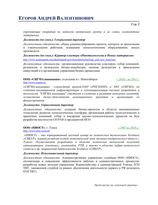 CV-Egorov-20150715 | PDF