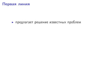 Ïåðâàÿ ëèíèÿ
ïðåäëàãàåò ðåøåíèå èçâåñòíûõ ïðîáëåì
îòñåêàåò íåàäåêâàò
Nothing is working!!! Please x ASAP!!111
You suck guys. Your shit does not work.
õîðîøèé àíãëèéñêèé çà÷àñòóþ âàæíåå
õîðîøèõ çíàíèé ïðåäìåòíîé îáëàñòè
 
