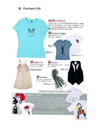 貳、Freelance 作品
 