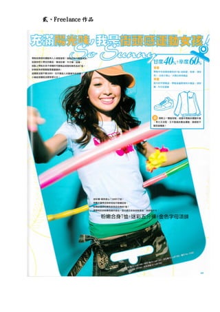 貳、Freelance 作品
 