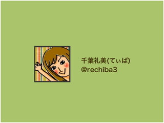 ǧ~(Ƥ)
@rechiba3

 