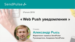 Web Push
 