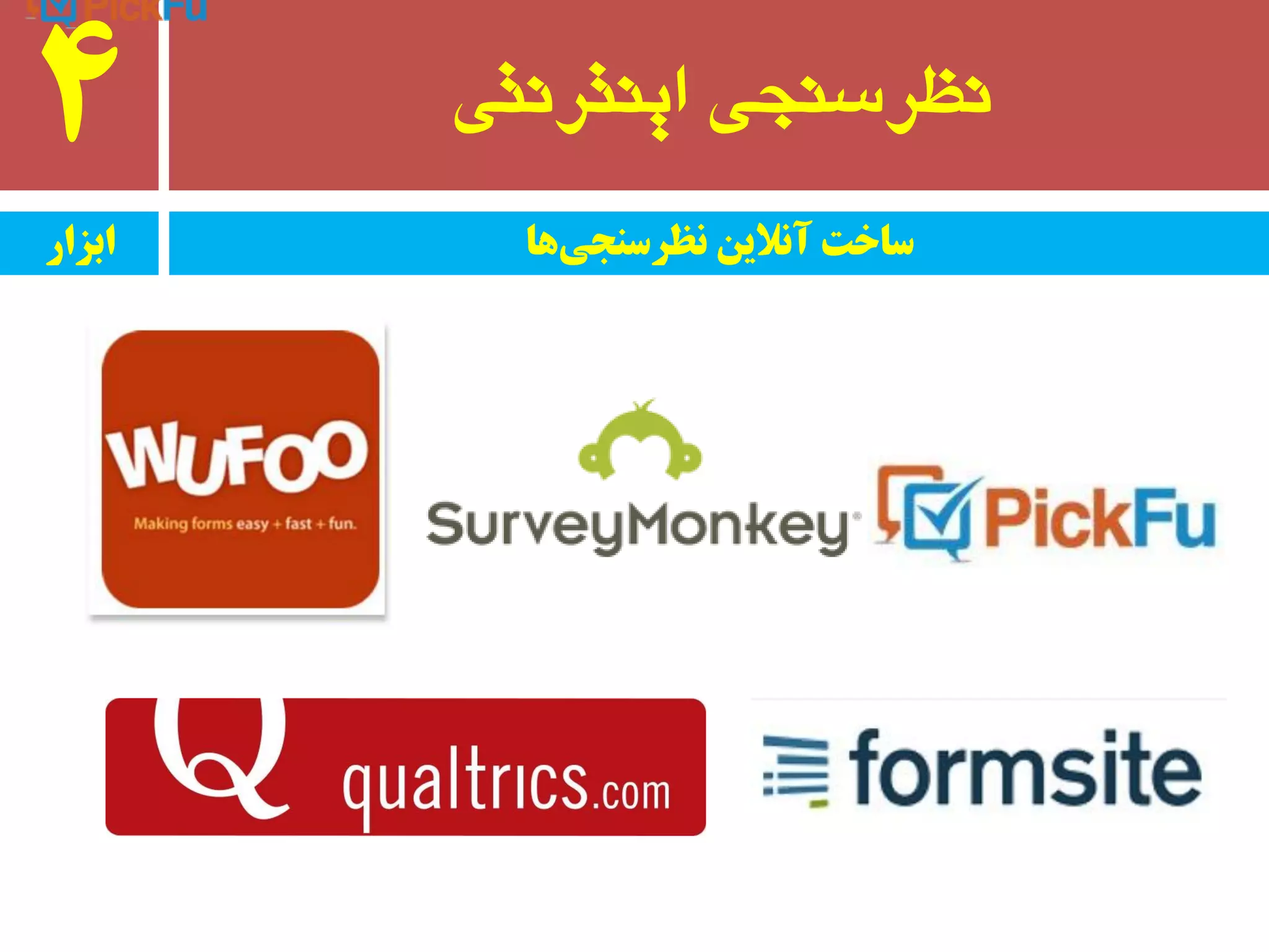 ‫ایىتروتی‬ ‫وظرسىجی‬4
‫ابسار‬ ‫ها‬‫وظرسىجی‬ ‫آوالیه‬ ‫ساخت‬
 