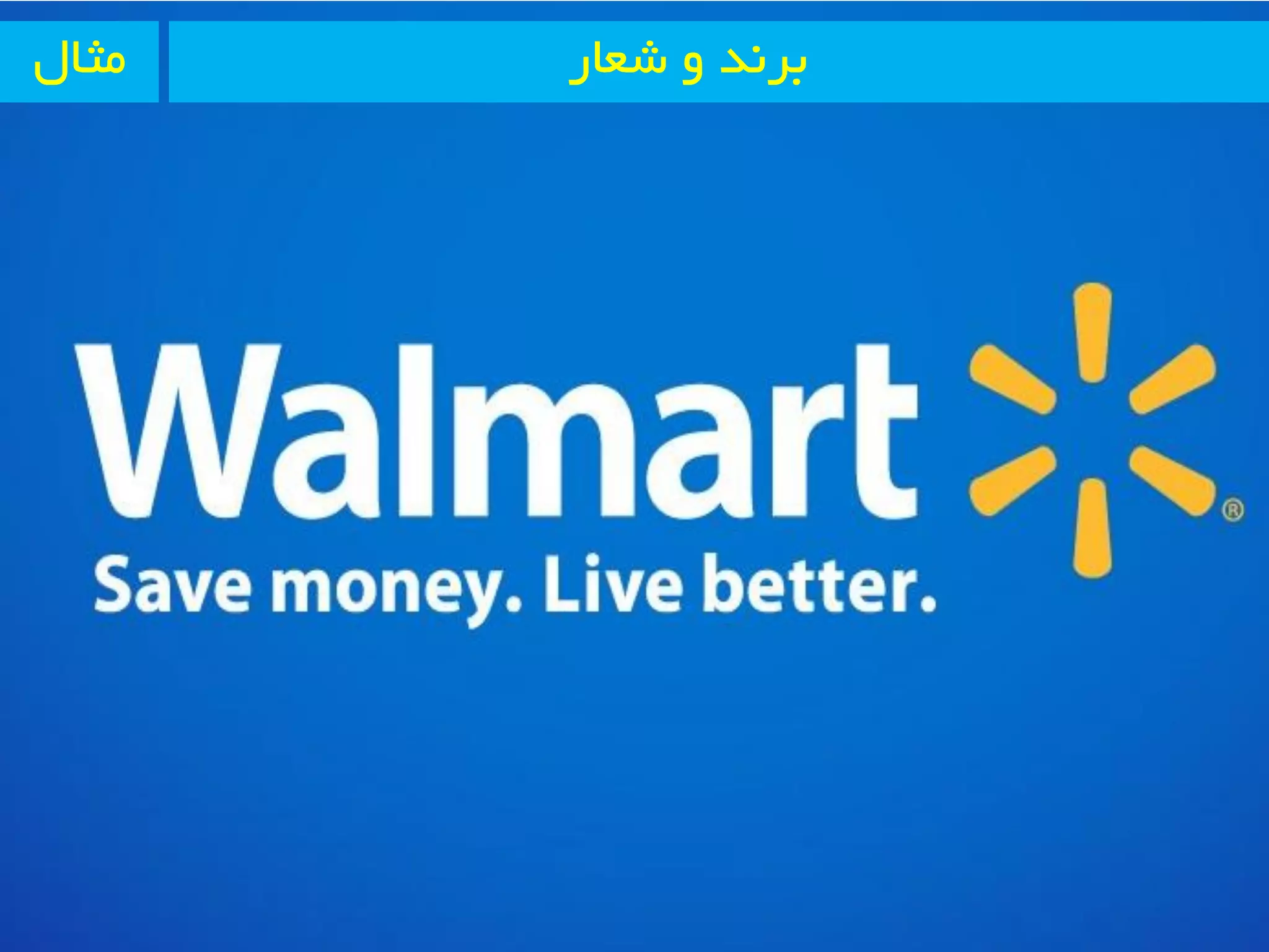 ‫ضؼبر‬ ٚ ‫ثز٘ذ‬َ‫ٔثب‬
 