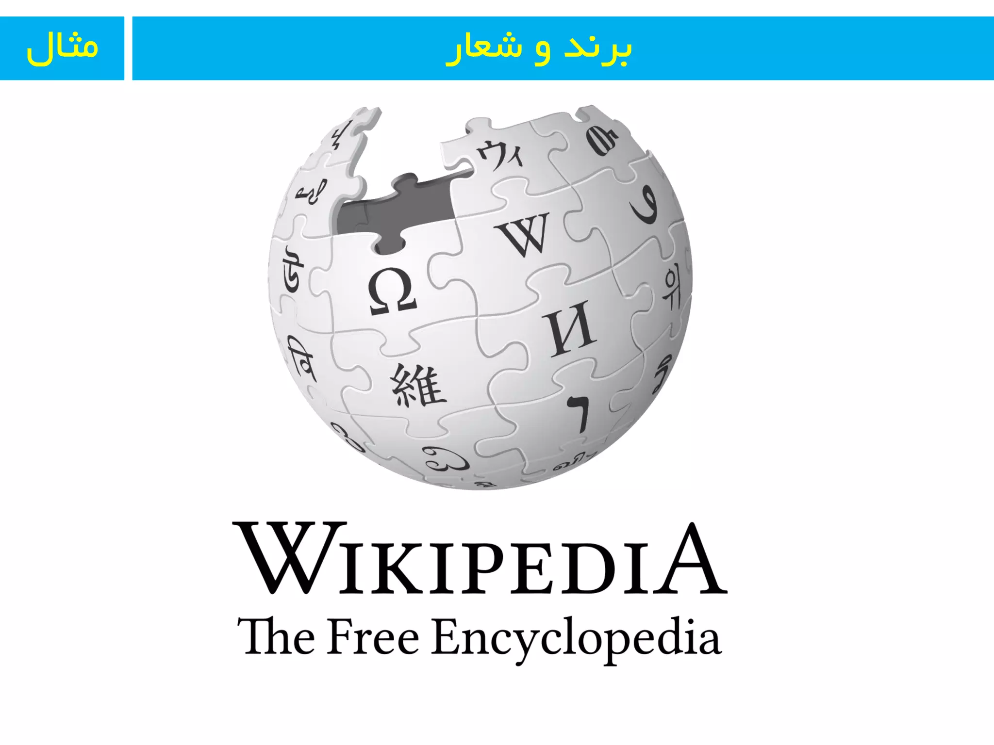 ‫ضؼبر‬ ٚ ‫ثز٘ذ‬َ‫ٔثب‬
 