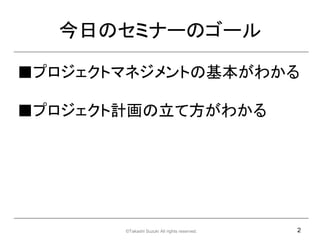 դΥߥʩ`Υ`

ץȥޥͥȤλ狼

ץӋƷ狼




       ?Takashi Suzuki All rights reserved.   2
 