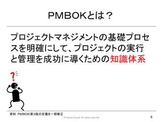 Уͣ£ϣˤȤϣ

ץȥޥͥȤλAץ
_ˤơץȤΌg
ȹɹˌ֪Rϵ




YϣУͣ£ϣ˵ڣζxһ
                      ?Takashi Suzuki All rights reserved.   8
 