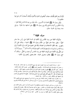 الدرر في اختصار المغازي لابن عبد البر الحافظ 