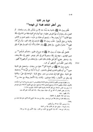 الدرر في اختصار المغازي لابن عبد البر الحافظ 