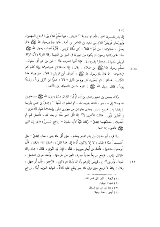 الدرر في اختصار المغازي لابن عبد البر الحافظ 