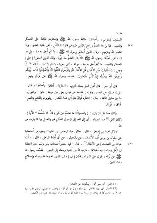 الدرر في اختصار المغازي لابن عبد البر الحافظ 