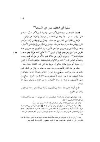 الدرر في اختصار المغازي لابن عبد البر الحافظ 