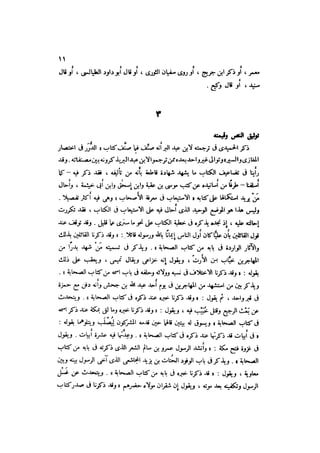 الدرر في اختصار المغازي لابن عبد البر الحافظ 