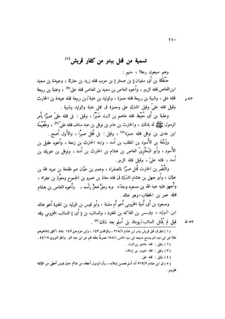 الدرر في اختصار المغازي لابن عبد البر الحافظ 