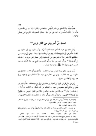 الدرر في اختصار المغازي لابن عبد البر الحافظ 