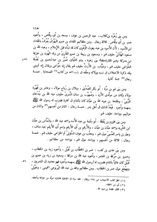 الدرر في اختصار المغازي لابن عبد البر الحافظ 