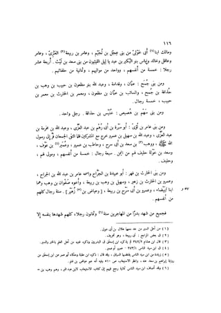 الدرر في اختصار المغازي لابن عبد البر الحافظ 