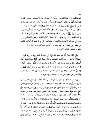 الدرر في اختصار المغازي لابن عبد البر الحافظ 