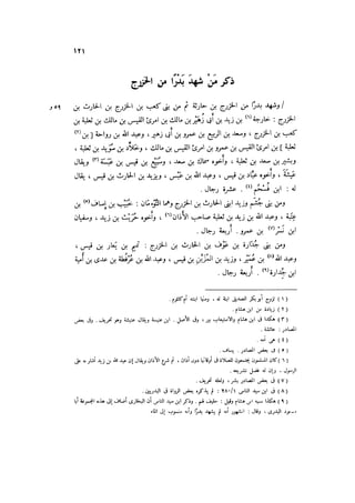 الدرر في اختصار المغازي لابن عبد البر الحافظ 