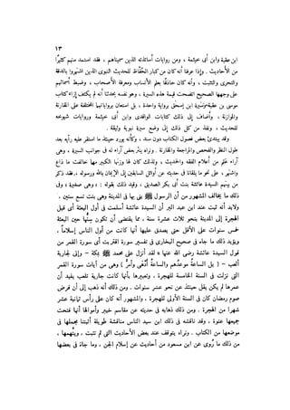 الدرر في اختصار المغازي لابن عبد البر الحافظ 