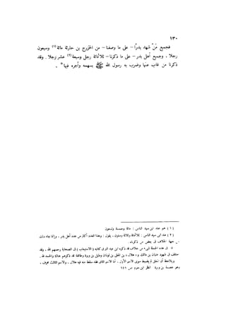 الدرر في اختصار المغازي لابن عبد البر الحافظ 