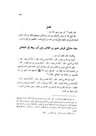 الدرر في اختصار المغازي لابن عبد البر الحافظ 