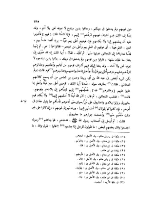 الدرر في اختصار المغازي لابن عبد البر الحافظ 