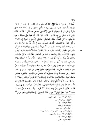 الدرر في اختصار المغازي لابن عبد البر الحافظ 