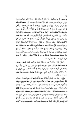 الدرر في اختصار المغازي لابن عبد البر الحافظ 