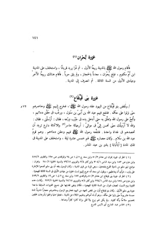 الدرر في اختصار المغازي لابن عبد البر الحافظ 