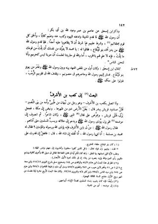 الدرر في اختصار المغازي لابن عبد البر الحافظ 