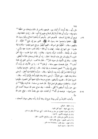 الدرر في اختصار المغازي لابن عبد البر الحافظ 